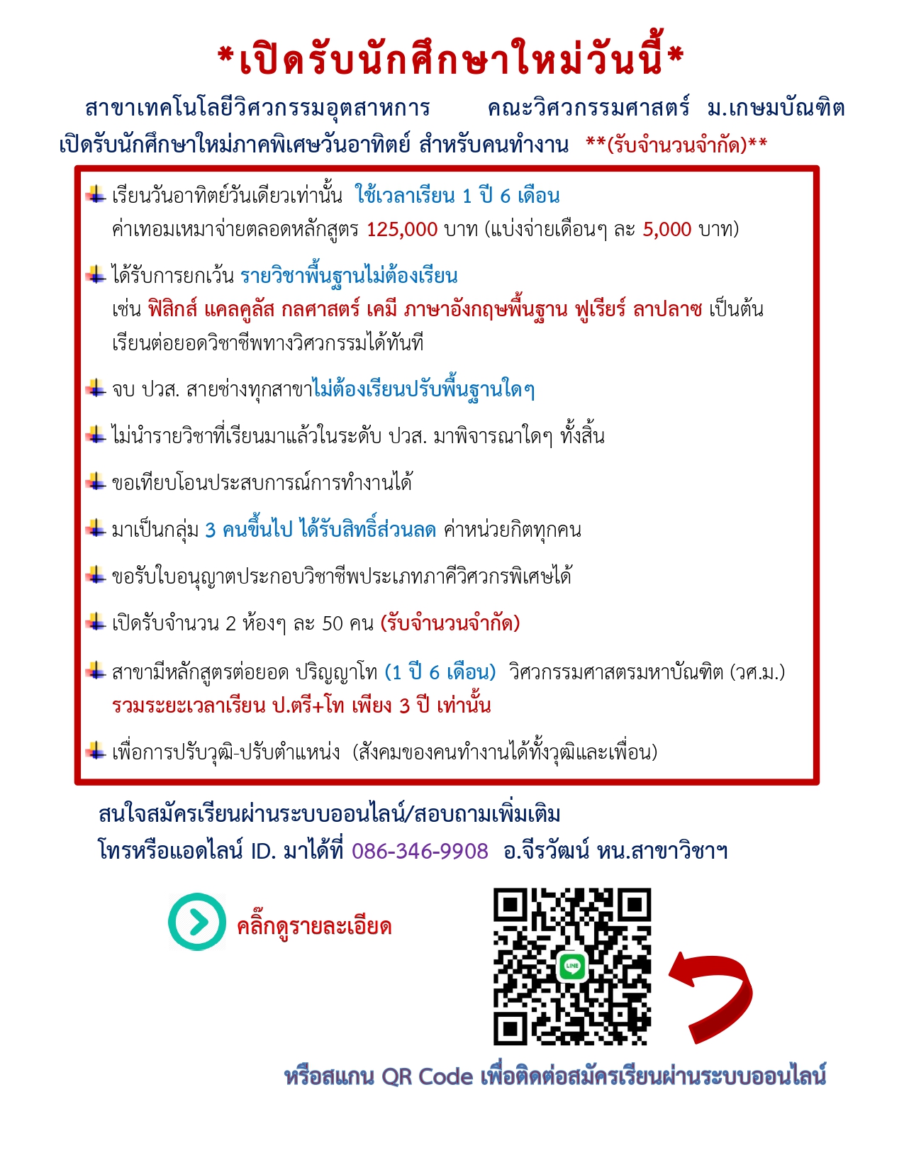 เปิดรับนักศึกษาใหม่_page-0001