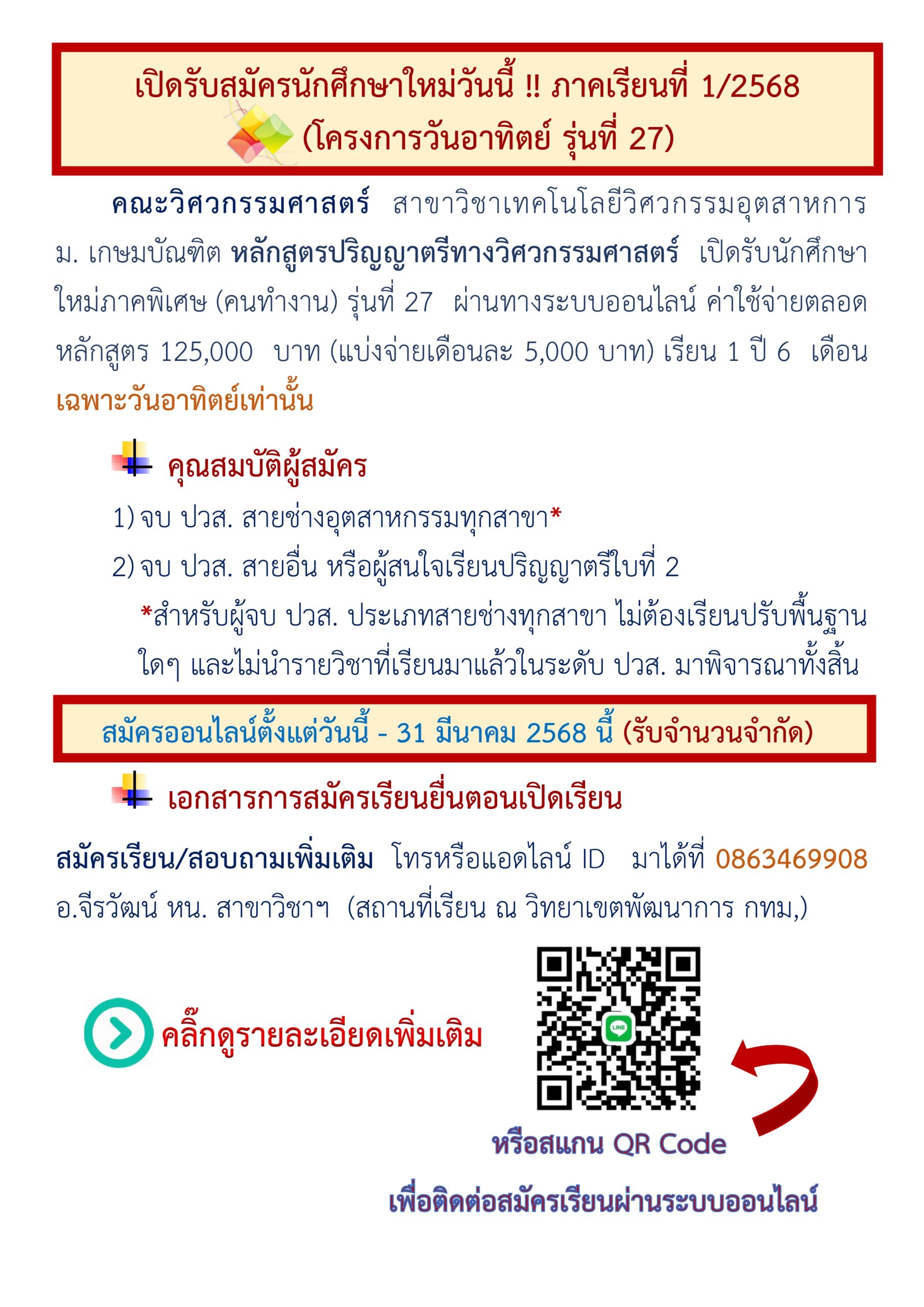 ลงข่าวรับนักศึกษาใหม่ IET 27_page-0001 (2)